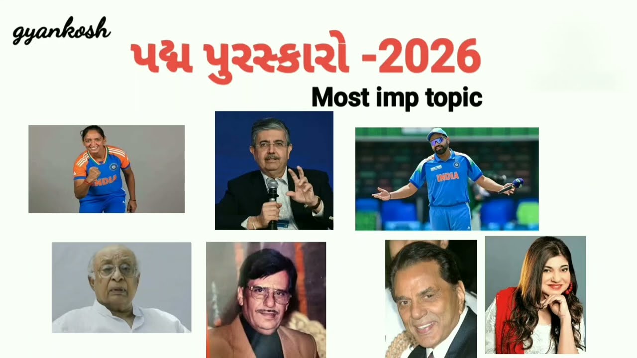 Padma award-2026 || પદ્મ પુરસ્કારો-2026 || gkbyhemangi 