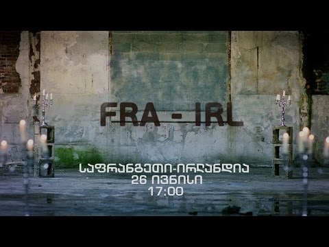 26 ივნისი, 17:00, ევრო 2016. მერვედფინალი. საფრანგეთი - ირლანდია