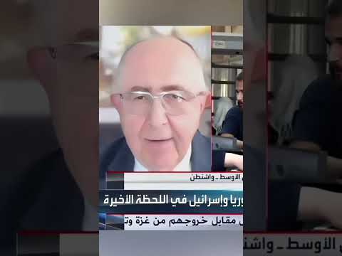 في رأي دكتور سمير ضغوط براك اجتماع ترامب والانزياح الطفيف في الموقف