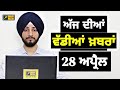 28424    today punjabi news  punjabi prime time  election  judge singh chahal