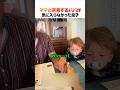 ママと密着するパパが気に入らなかった息子
