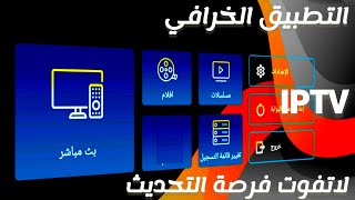 التطبيق الخرافي🔥المميز دائما تثبيت التطبيق على كافة الشاشات وال TVBOX . screenshot 3