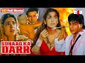 NEW MOVIE SUHAAG KA DARR STAR CAST SUNNY DEOL SHAH RUKH KHAN JUHI CHAWLA FULL MOVIE HD NEW MOVIE SUHAAG KA DARR STAR CAST SUNNY DEOL SHAH RUKH KHAN JUHI CHAWLA FULL MOVIE HD