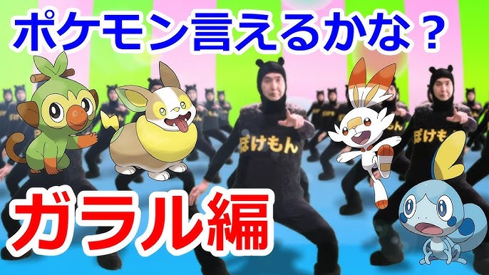 Pokemon Ierukana ポケモン言えるかな The Japanese Pokerap Ver 2 Youtube