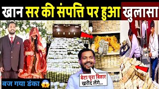 How much property does Khan Sir own? This was revealed after his marriage! Khan Sir's net worth! ...