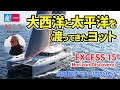 大西洋2回と太平洋を渡ったヨット。その魅力をオーナーに訊く｜エクセス15〈ホライズンディスカバリー〉｜EXCESS 15〈Horizon Discovery〉