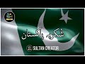 Shukria pakistan  urdu lyrics  14th august  independence day  pakistan zindabad sultan creator