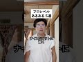 プロレベルあるある5選