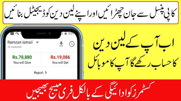 How To Make Your Business Digital With Digikhata App | New Amazing Business App | URDU HINDI 2020