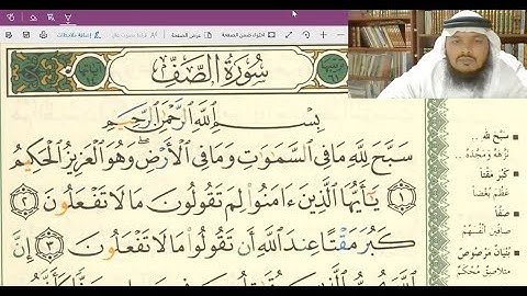 تلقين وأحكام سورة الصف 6-9 / جهاد الرحمن صديق علي