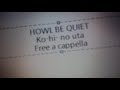 HOWL BE QUIET - コーヒーの歌 Free a cappella フリーアカペラ