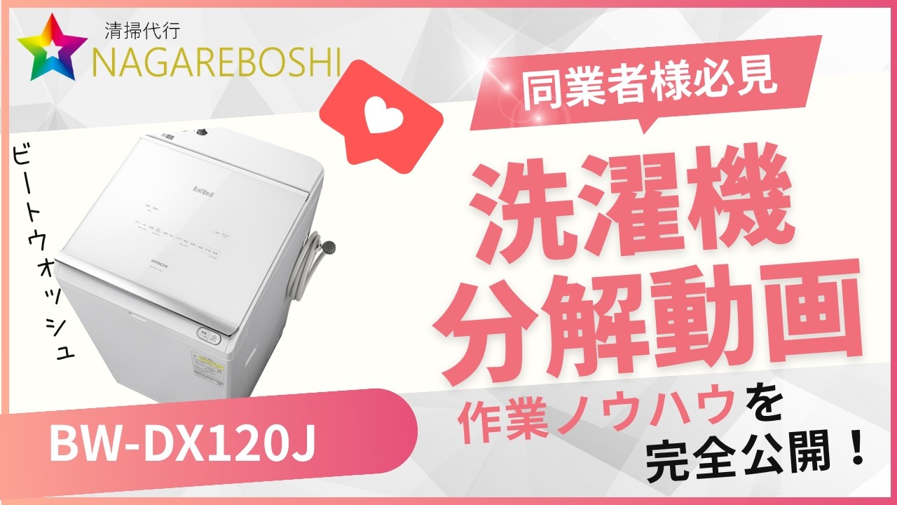 537　HITACHI　2021年製　6～8畳用　分解洗浄済み 日立 HITACHI BW-DX120J 分解動画を完全公開【掃除/エアコン