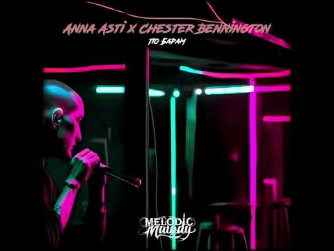 Chester Bennington - По Барам ( Ии Cover Anna Asti