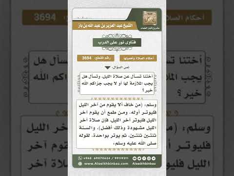 3694 - فضائل قيام الليل وبيان بعض أحكامه - نور على الدرب