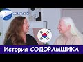 Как стать блогером? История канала СОДОРАМЩИК  #дорамы