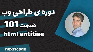 آموزش html و css - آموزش entities characters در html