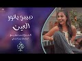 حبيبي يانور العين احمد سليمان اغاني حب 2025 مطلوبة اكثر شيء