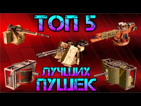 Crossout Mobile - Топ 5 лучших оружий для новичка