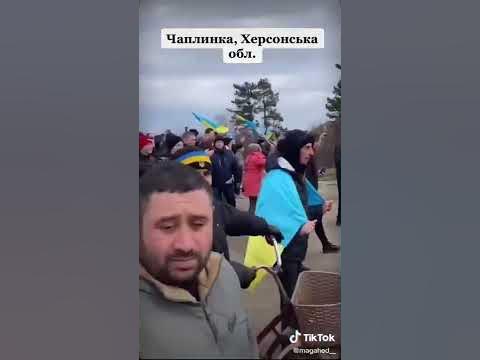 Чаплинка . Херсонская область . Захватчики против мирного населения ...
