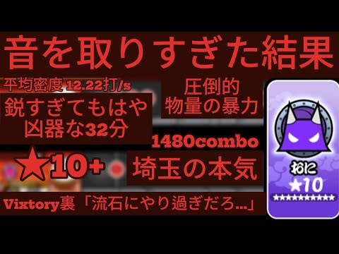 【創作譜面】またさいたま2000(裏)/LindaAI-cue ★10+【太鼓さん大二郎3】