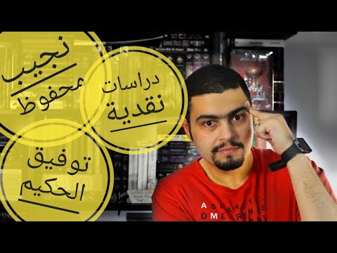 الدكتور صلاح فضل - كتب جديدة 2020 - تعلم النقد للمبتدئين