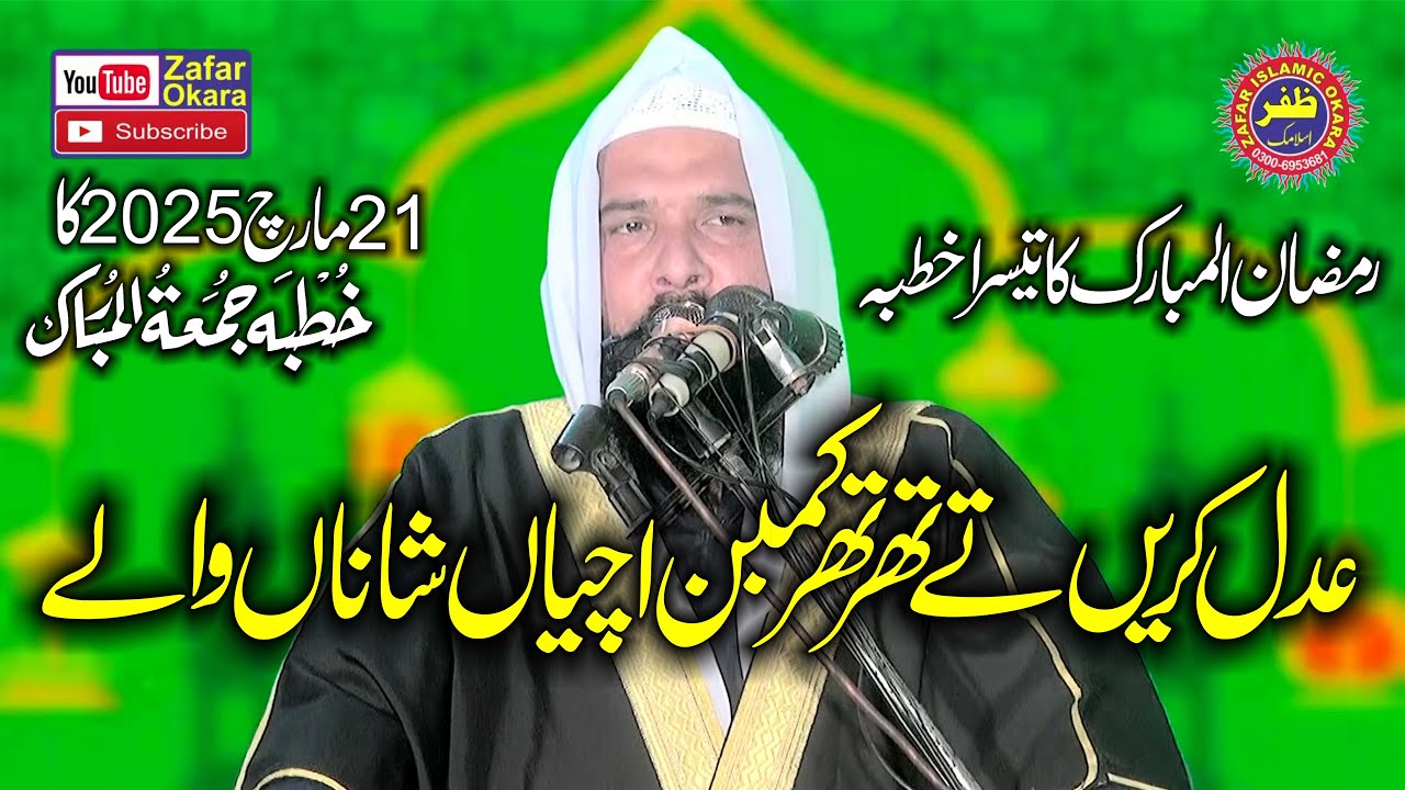 Beautiful Speech Molana Qari Inam Ullah Usmani.2025.Zafar Okara Official