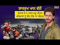 Shah Rukh Khan ਵੱਲੋਂ ਪੰਜਾਬ ਦੇ 1,500 ਹੜ੍ਹ ਪੀੜਤ ਪਰਿਵਾਰਾਂ ਨੂੰ ਗੋਦ ਲੈਣ ਦਾ ਐਲਾਨ