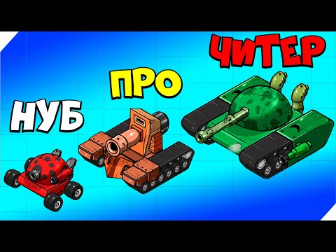 Видео: ЭВОЛЮЦИЯ ТАНКА В МЕГАТАНК! Merge Tanks - Забавный танк