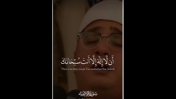 مقام  نهاوند  بصوت محمود الشحات سوره الأنبياء