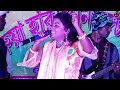 Bihar Bengal Kapaye Dichi \ বিহার বাংলা কাপে দিছি \Cover By - Purnima Mandi 2023 - Dj santu
