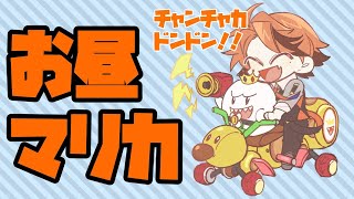 【マリオカート8DX】昼まりか【ホロスターズ/夕刻ロベル】