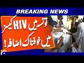 Horrific increase in HIV cases in Taunsa | Geo News