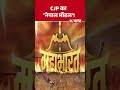 CJP Protest: CJP का 'नेपाल मॉडल'! #shorts #delhipolice #cjp #viralvideo #jantarmantar