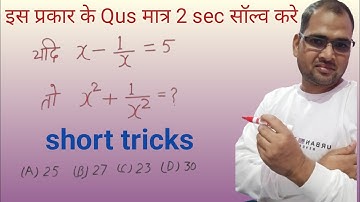 Algebra का बेहतरीन ट्रिक।#algebra #maths #mathematics #ssccgl #ssc #ntpc #viral #trending #shots