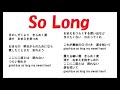 So Long/矢沢永吉_040 cover by 感謝