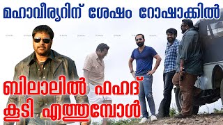 പാൻ ഇന്ത്യൻ റീച്ച് കിട്ടാൻ പോകുന്ന ബിലാൽ !! Bilal Fahadh Faasil Mammootty Rorschach Srik Varier