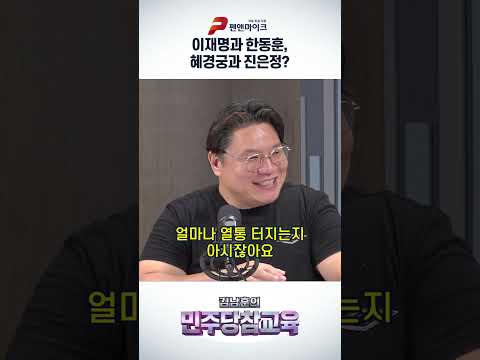 이재명과 한동훈, 혜경궁과 진은정?