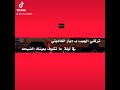شيلة بدون موسيقا تركني الجيب تحكي قصة مخيفة