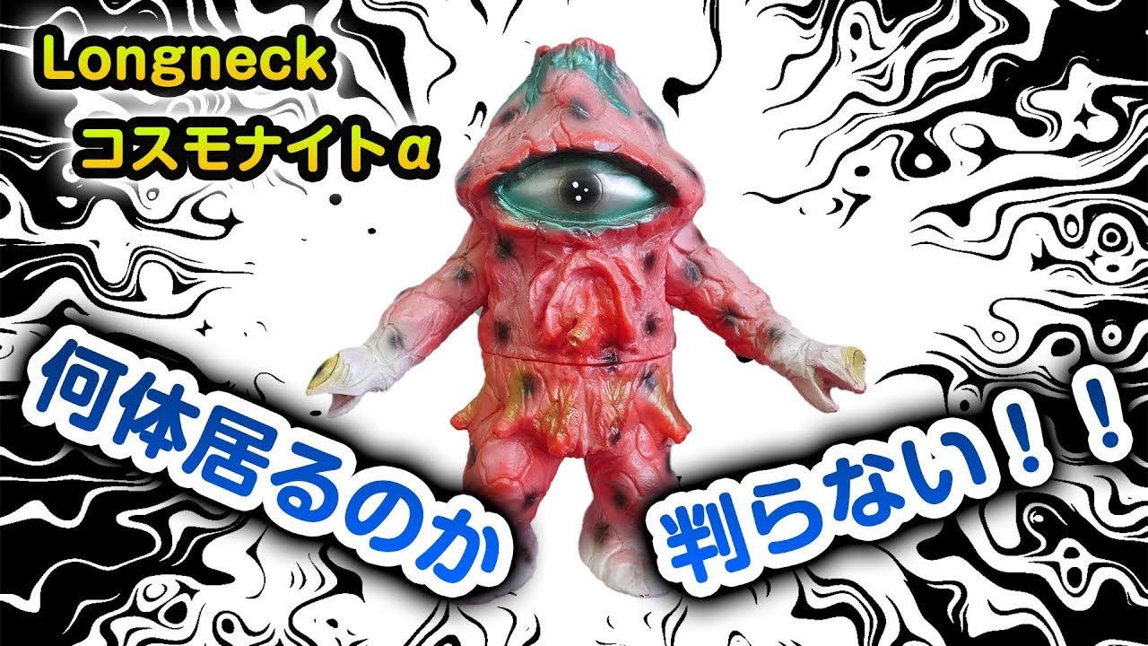 Longneck コスモナイトα 『ガスバウワー』ストロベリーバージョン 2007 