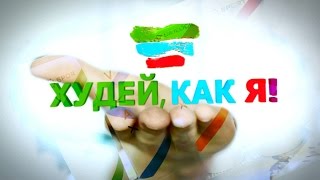 Худей как я. Своя диета - гарантия необратимого результата. Александр Сирый Худей как я. Своя диета - гарантия необратимого результата. Александр Сирый