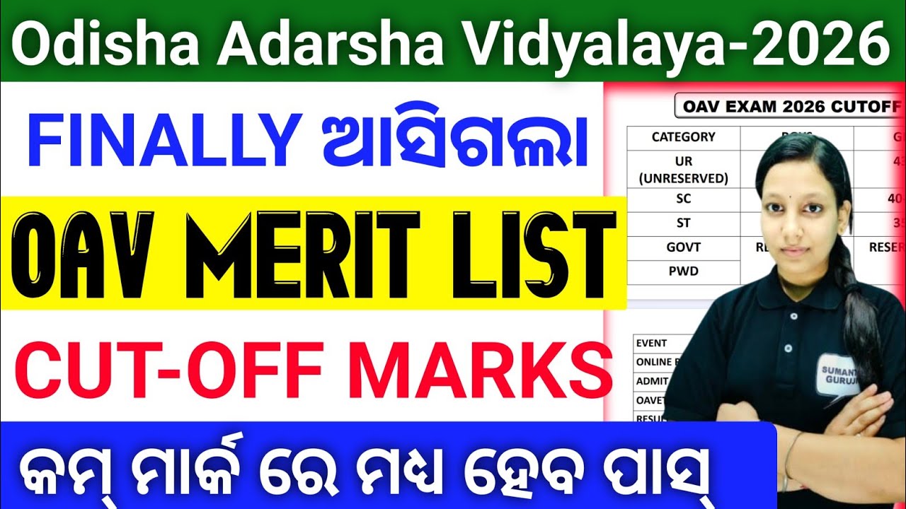 Oav Entrance Exam Merit List 2026|Odisha Adarsha Vidyalaya Entrance Cutoff Marks|Adarsha cutoff mark