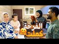 بيتنا الجديد وش السعد الفرحة فرحتين 