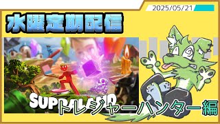 【水曜定期配信】無理難題を押し付けられたパズルゲーム【Supraland】
