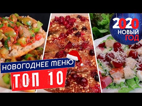 ТОП 10 БЛЮД