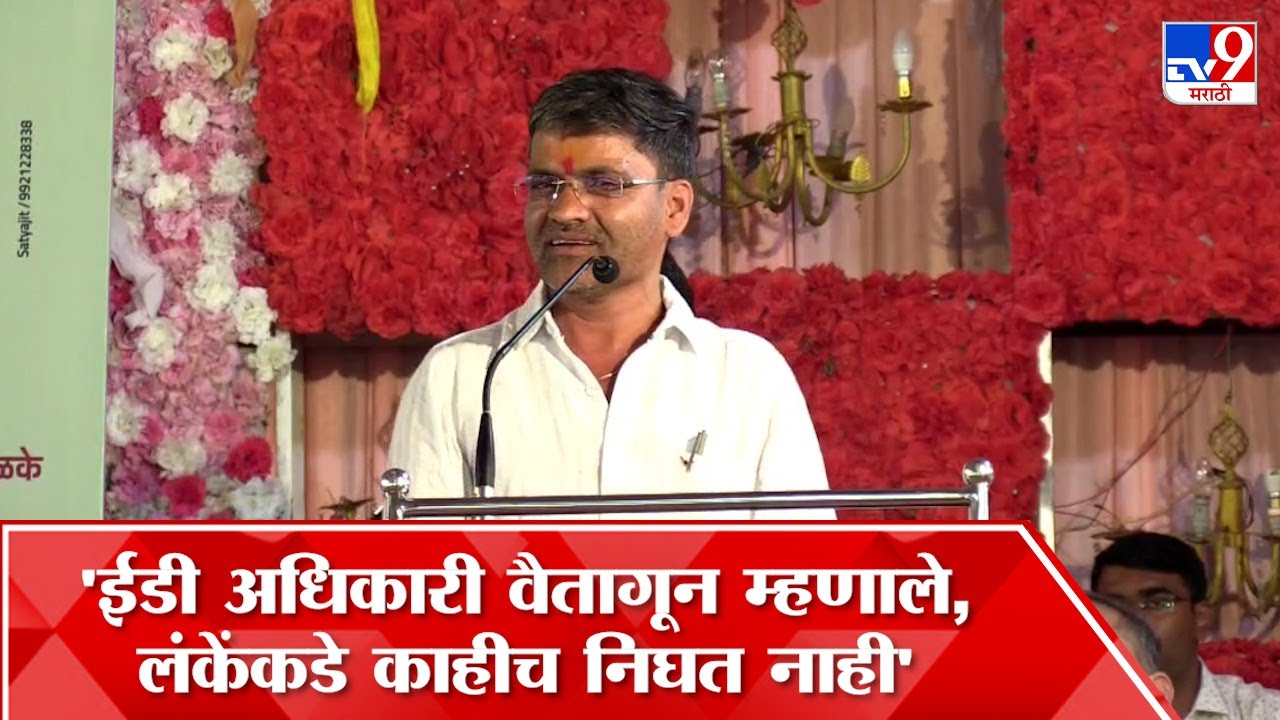 Nilesh Lanke : माझी ईडी चौकशी 2022 साली होऊन गेल्याचा निलेश लंके यांचा मोठा गौप्यस्फोट