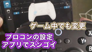 8BitDo Ultimate Bluetooth Controllerをスマホアプリで自分好みに変えれるなんて