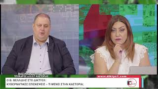 Δελτίο Ειδήσεων με την Χρύσα Κοσμίδου | 03/09/2026
