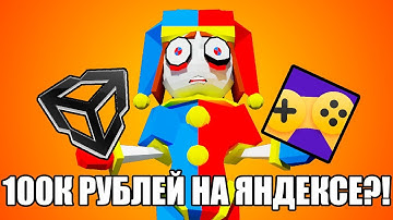 ИСТОРИЯ РАЗРАБА ИГР | 100К НА ЯНДЕКС.ИГРАХ?! #unity #игры #разработкаигры #unity #юнити #яндексигры