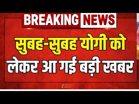 Lucknow: CM Yogi की कैबिनेट में 23 प्रस्तावों को मिली मंजूरी, प्रदेश को बड़ी सौगात। Zee UPUK