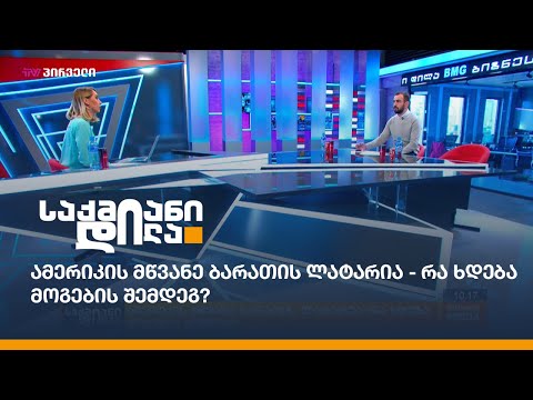 ამერიკის მწვანე ბარათის ლატარია - რა ხდება მოგების შემდეგ?